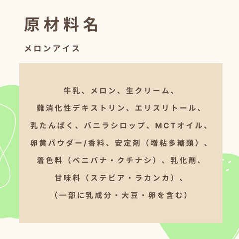 Fusubon 哈密瓜冰碳水化合物 4.6g (120ml)