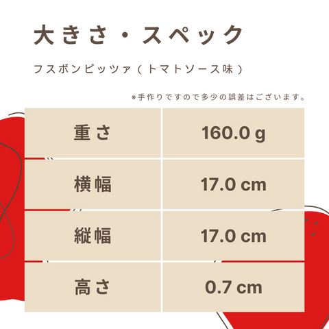 フスボンピッツァ（トマトソース味）4枚入 9％オフ