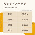 スイートポテトタルト 糖質15.8g