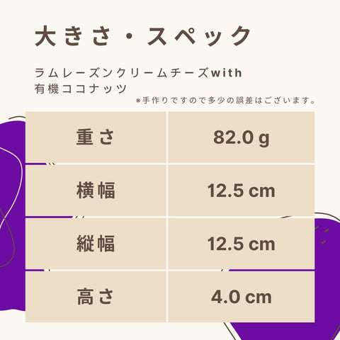 ラムレーズンクリームチーズwith有機ココナッツ 糖質9.8g