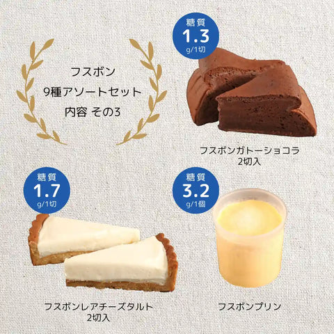 [包括運費和禮品包裝] New Fusbon 9 種什錦套裝