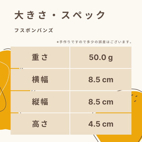 フスボンバンズ 糖質4.8g