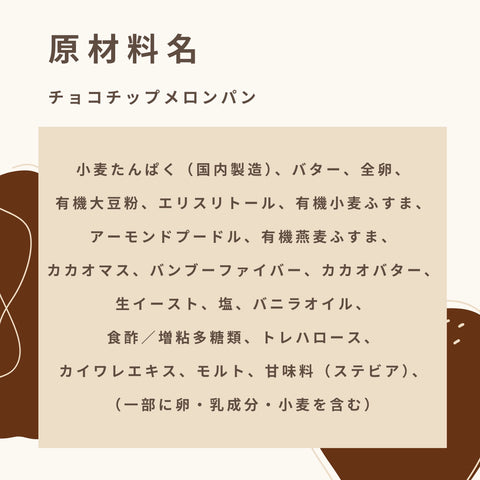 Fusubon 巧克力片瓜麵包碳水化合物 5.3g