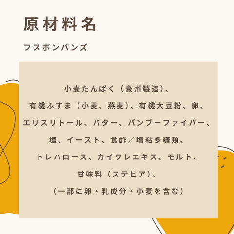 フスボンバンズ 糖質4.0g