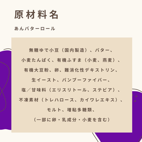 あんバターロール 糖質7.0g