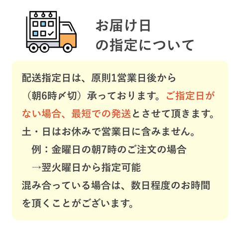 フスボンの発送日時の指定について