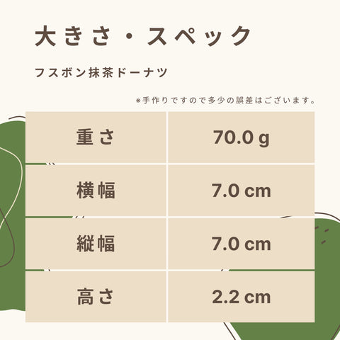 フスボン抹茶ドーナツ 糖質3.4g