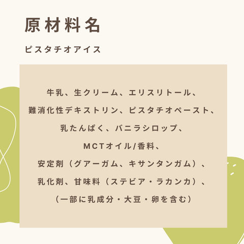 Fusubon Pistachio Ice Cream Sugar 4.2g (120ml)