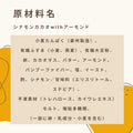 シナモンカカオwithアーモンド 糖質6.6g