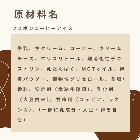 低糖質なコーヒーアイスの原材料
