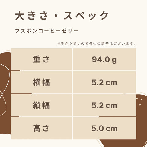 低糖質なコーヒーゼリーの大きさ・スペック