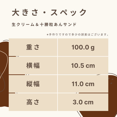 鮮奶油十勝豆沙糖5.9g/個