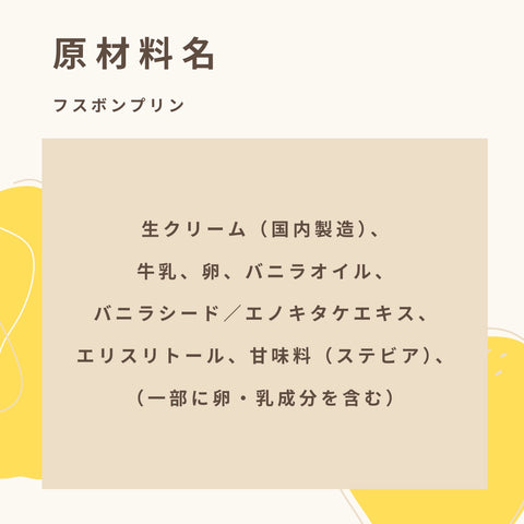 フスボンプリン 糖質3.2g