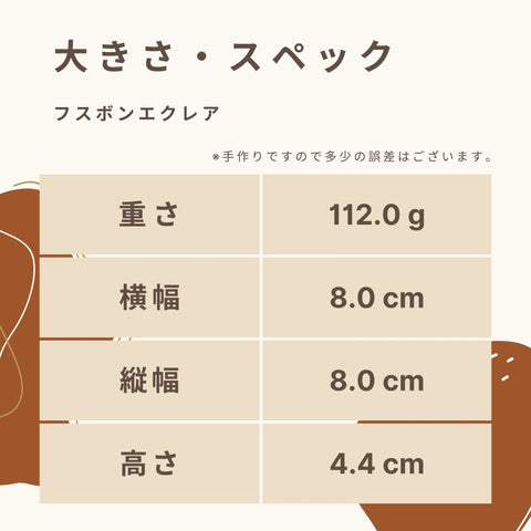 低糖質エクレアの大きさ・スペック
