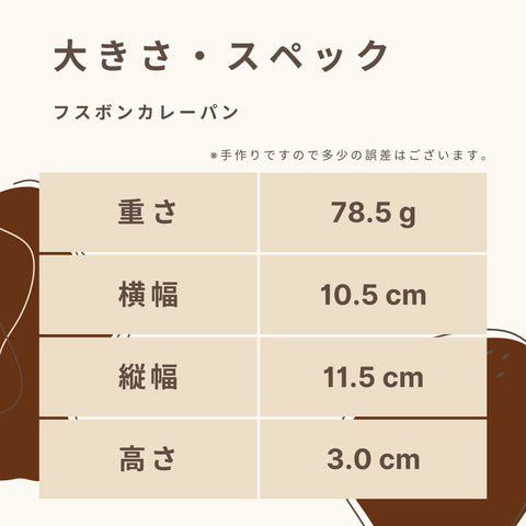 （訳あり）フスボンカレーパン 糖質4.9g