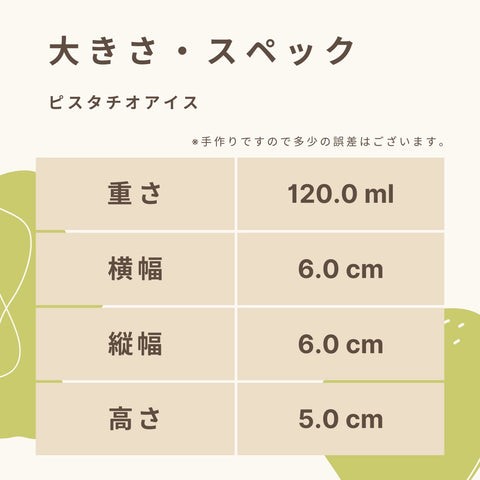 Fusubon Pistachio Ice Cream Sugar 4.2g (120ml)