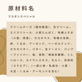 クリームチーズと生クリームとナッツとチョコを挟んだ低糖質ベーグルサンドの原材料名