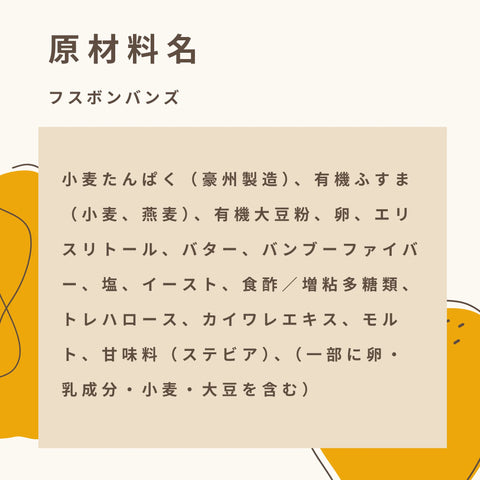 低糖質なハンバーガーバンズの原材料名