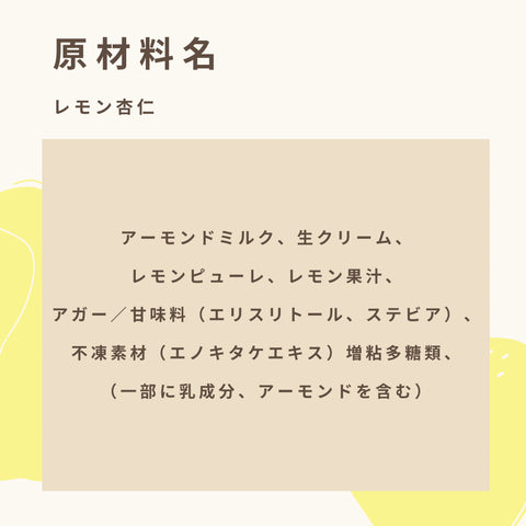 レモン杏仁 糖質2.6g