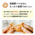 低糖質パンなのにもっちり食感でおいしい