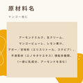 マンゴー杏仁 糖質3.6g