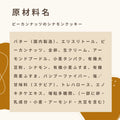 低糖質なピーカンナッツのシナモンクッキーの原材料名