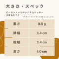 低糖質なピーカンナッツのシナモンクッキーの大きさ・スペック