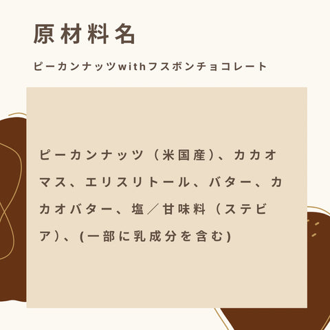 山核桃仁 Fusubone 巧克力碳水化合物 7.7 克