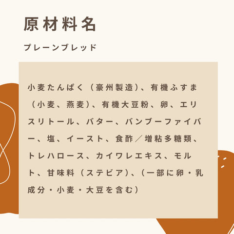低糖質な食パンの原材料名