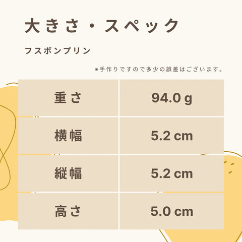 低糖質なプリンの大きさ・スペック