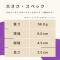 低糖質なレムレーズンバターサンドの大きさ・スペック