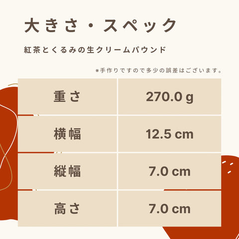 低糖質な紅茶パウンドケーキの大きさ・スペック