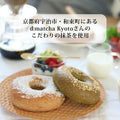 抹茶カカオwithアーモンド 糖質5.6g 糖質制限ダイエットのお供に便利なリング型パン フスボン 