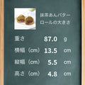 抹茶あんバターロール 糖質7.0g ロカボダイエットのお供に欠かせない菓子パン フスボン 