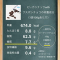 ピーカンナッツwithフスボンチョコレート 糖質7.7g 糖質制限に欠かせないフレーバーナッツのラインナップ フスボン 