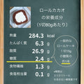 フスボンロール カカオホール 糖質2.4g/切 糖質制限ダイエット中にぴったりの洋菓子・ケーキのラインナップ フスボン 