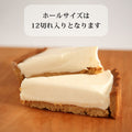 フスボン レアチーズタルトホール 糖質1.7g/切 糖質制限ダイエット中にぴったりの洋菓子・ケーキのラインナップ フスボン 