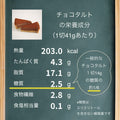 フスボン チョコタルト(2切入) 糖質2.5g/切 糖質制限ダイエット中にぴったりの洋菓子・ケーキのラインナップ フスボン 