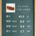 フスボン チョコタルト(2切入) 糖質2.5g/切 糖質制限ダイエット中にぴったりの洋菓子・ケーキのラインナップ フスボン 