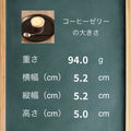 フスボンコーヒーゼリー 糖質1.3g 糖質制限ダイエット中にぴったりの洋菓子・ケーキのラインナップ フスボン 