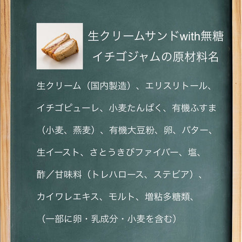 生クリームサンドwith無糖イチゴジャム 糖質3.8g/個 ロカボダイエットのお供に欠かせない菓子パン フスボン 