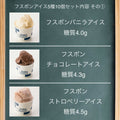 【送料込】フスボンアイス5種10個セット 糖質制限ダイエットにぴったりなセット商品 フスボン 