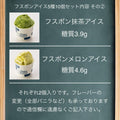 【送料込】フスボンアイス5種10個セット 糖質制限ダイエットにぴったりなセット商品 フスボン 