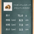フスボン チョコチップメロンパン 糖質5.3g ロカボダイエットのお供に欠かせない菓子パン フスボン 