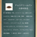 チョコクリームパン 糖質5.6g ロカボダイエットのお供に欠かせない菓子パン フスボン 