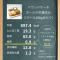 パウンドケーキ ホール 糖質6.9g/1ホール 糖質制限ダイエット中にぴったりの洋菓子・ケーキのラインナップ フスボン 