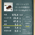 フスボンガトーショコラ ホール 糖質5.2g/1ホール 糖質制限ダイエット中にぴったりの洋菓子・ケーキのラインナップ フスボン 