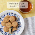 フスボン紅茶クッキー(12枚入り) 糖質0.6g/枚 糖質制限ダイエット中に持ち運びやすいクッキーや焼菓子 フスボン 