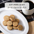 フスボン紅茶クッキー(12枚入り) 糖質0.6g/枚 糖質制限ダイエット中に持ち運びやすいクッキーや焼菓子 フスボン 