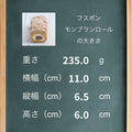 【送料・誕生日ギフトパッケージ込】フスボン・モンブランロール 糖質27.0g/1ホール 誕生日プレゼントにぴったりのフスボン フスボン 